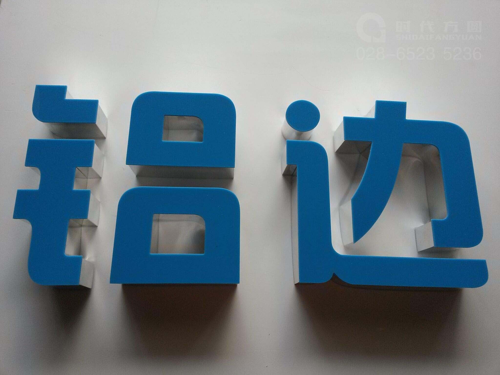 铝边发光字 (2)
