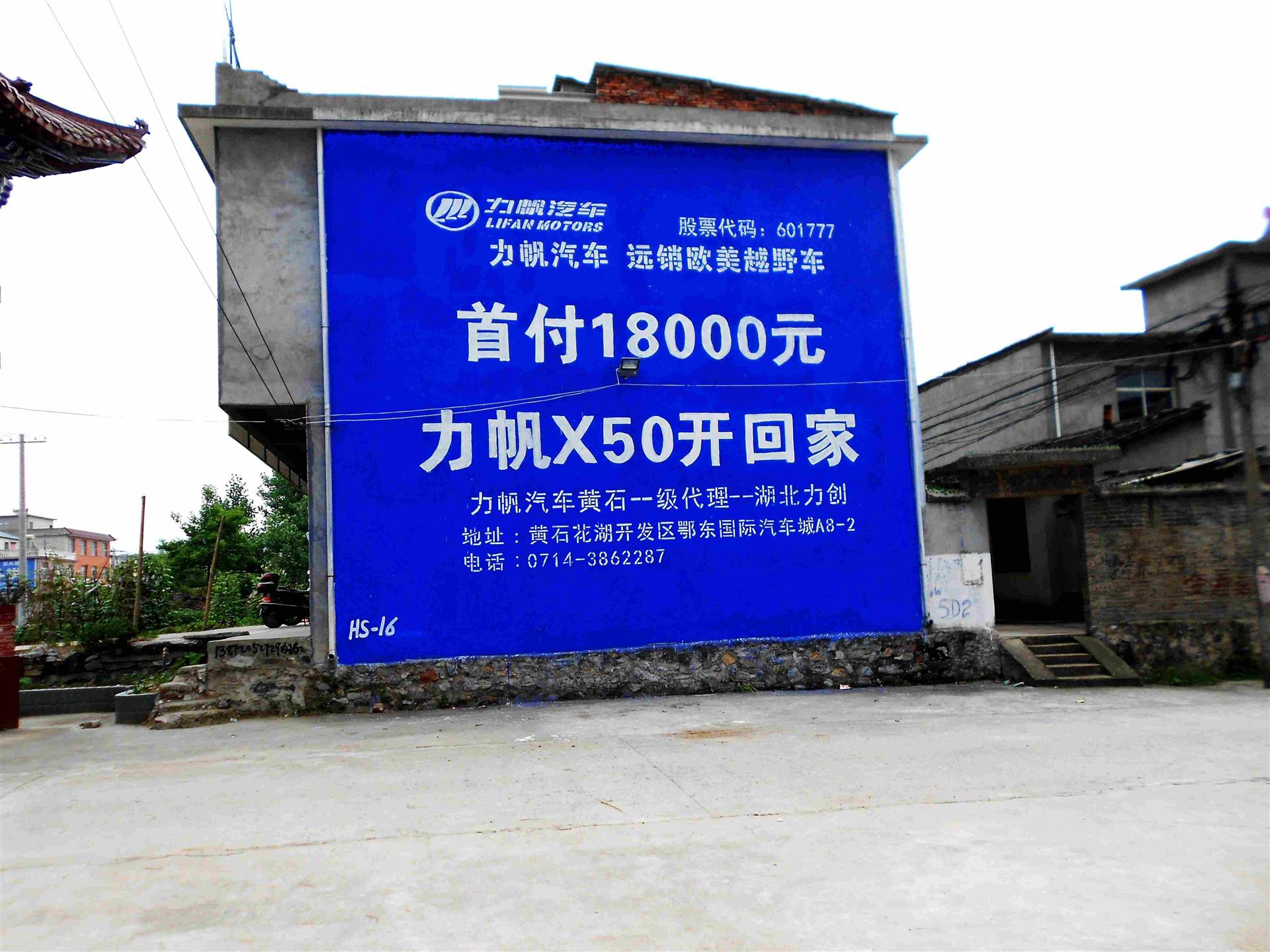墙体广告（1）