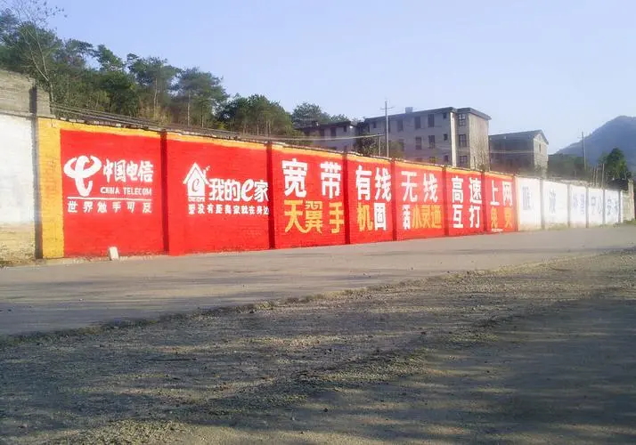 墙体广告（3）
