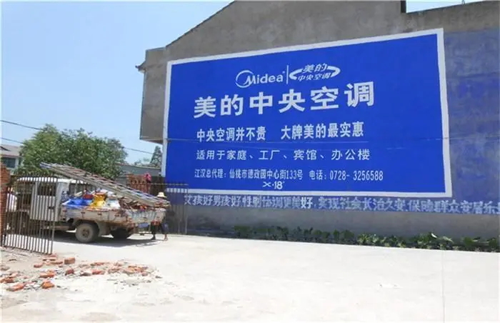 墙体广告