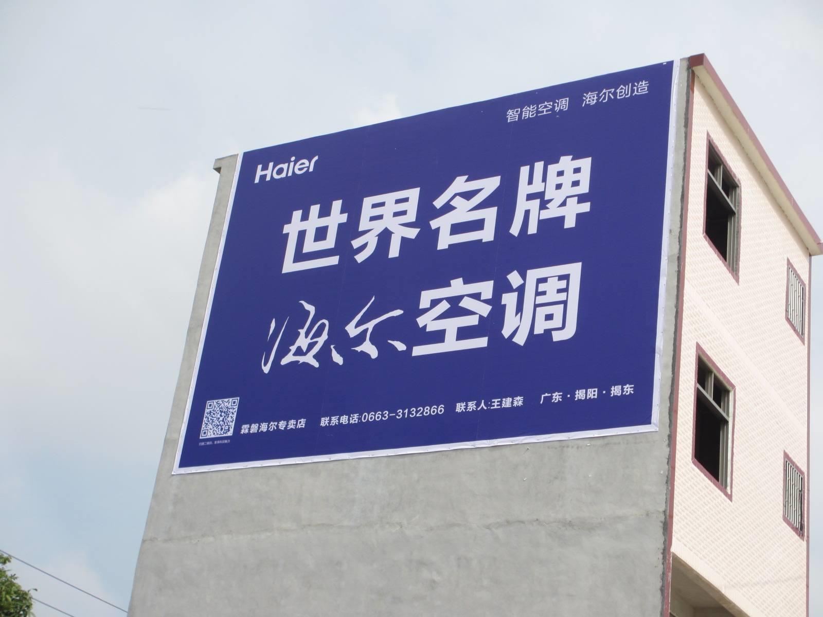 墙体广告