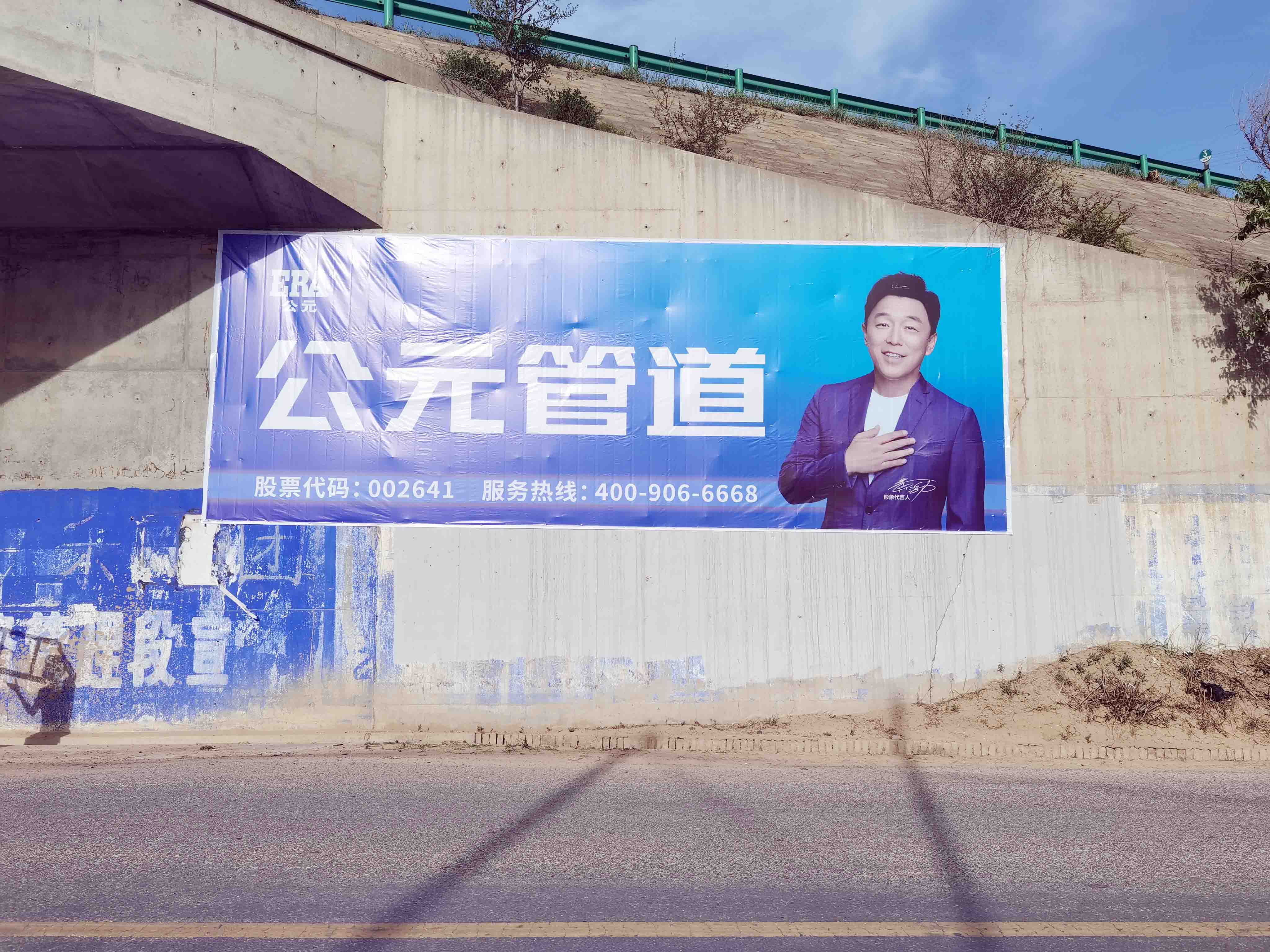 墙体广告