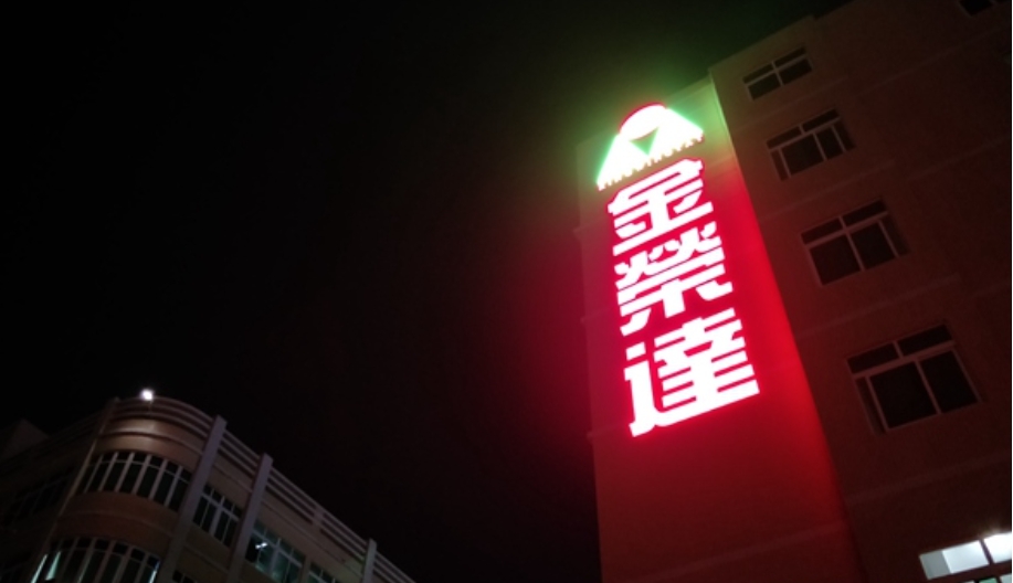 楼体发光字