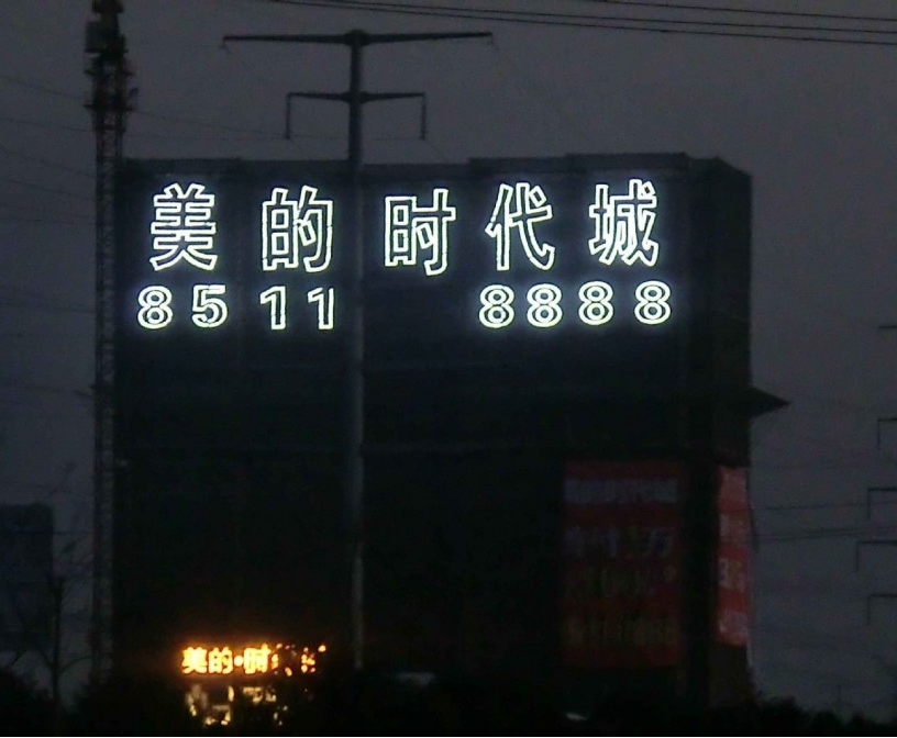 楼体发光字