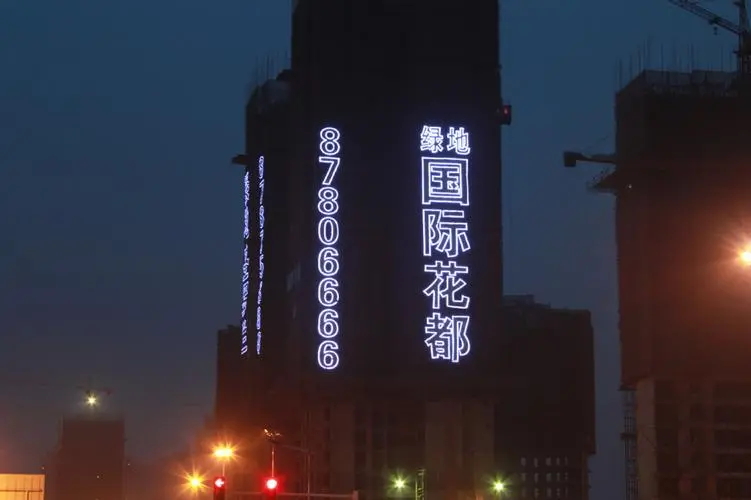 楼体发光字