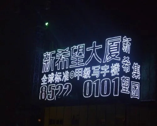 楼体发光字