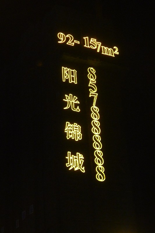 楼体发光字