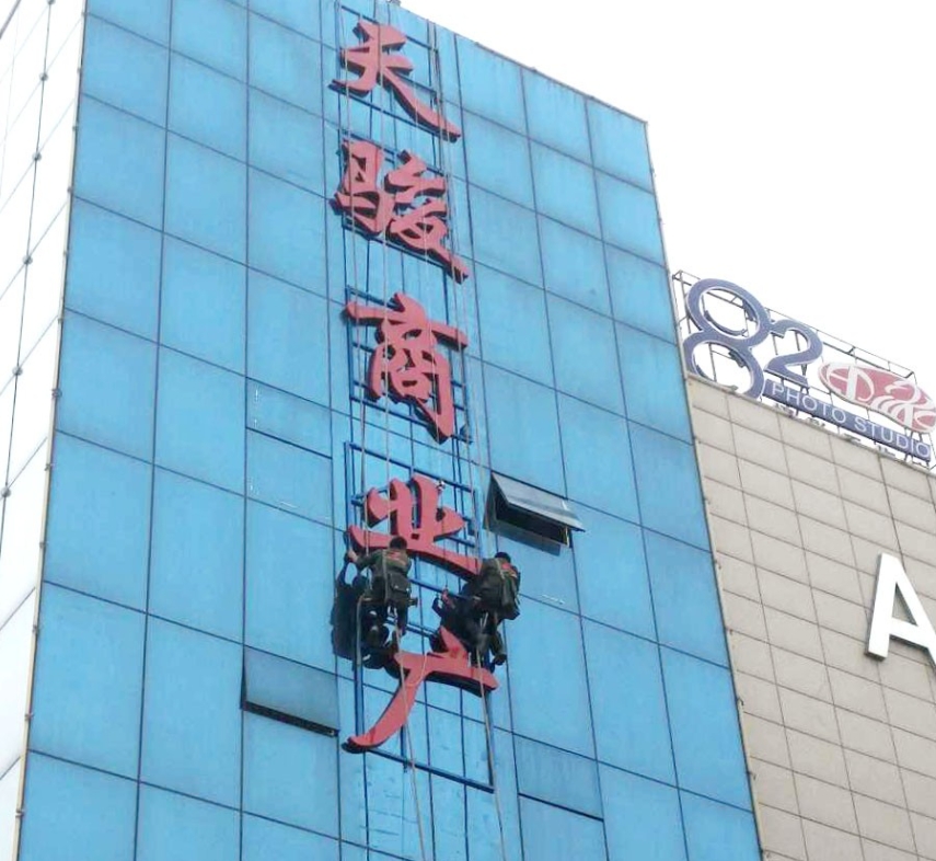 楼体大字