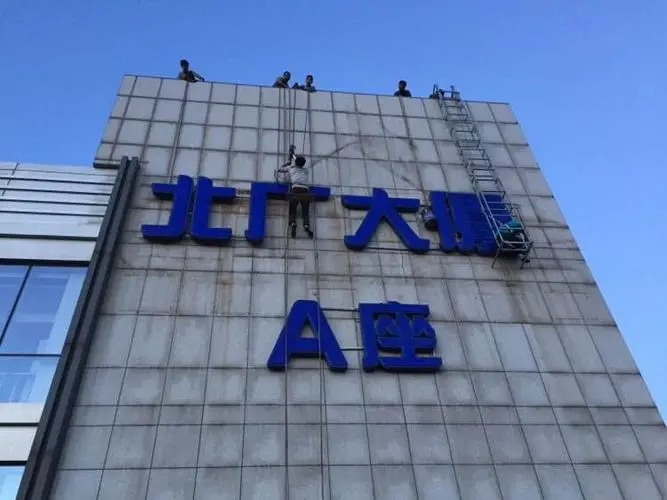楼顶大字