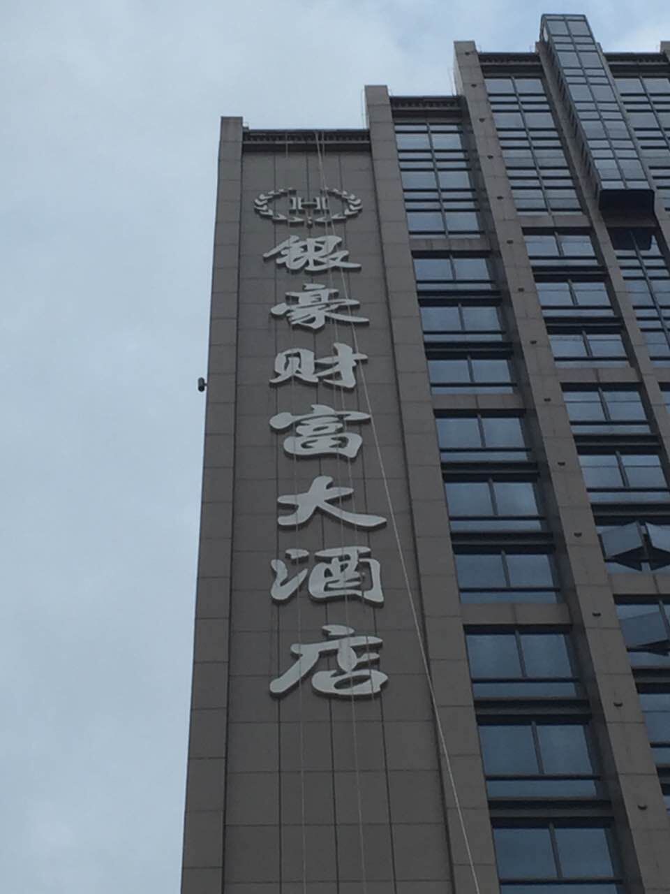 楼体大字
