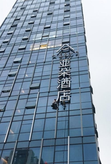 楼体大字