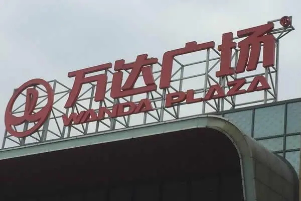 楼顶大字